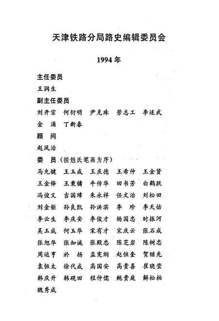 《天津铁路分局志 上册》.pdf电子版_天津市志预览图5