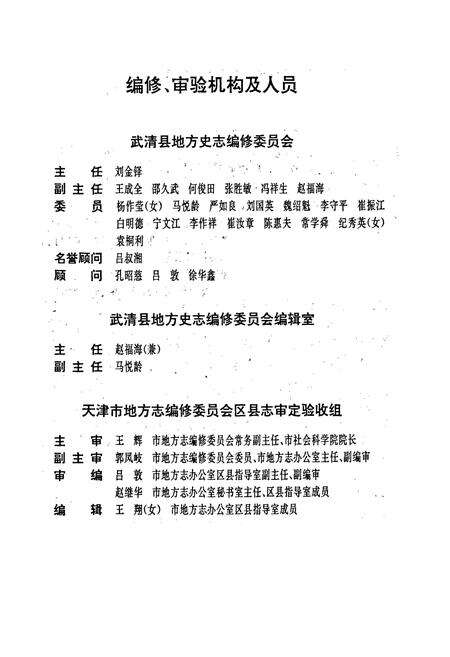 《武清县志》.pdf电子版_天津市志预览图2