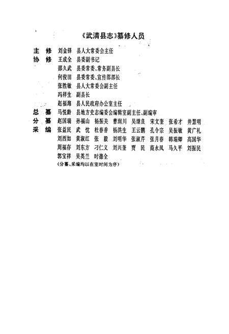 《武清县志》.pdf电子版_天津市志预览图3