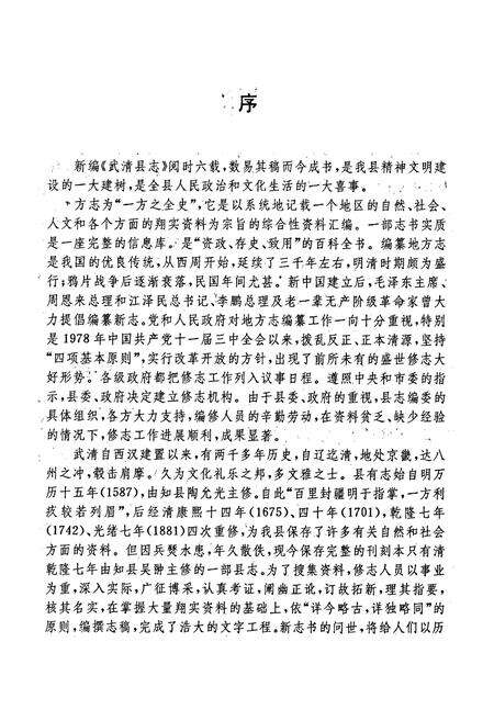 《武清县志》.pdf电子版_天津市志预览图4