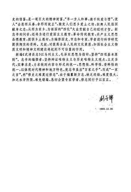 《武清县志》.pdf电子版_天津市志预览图5