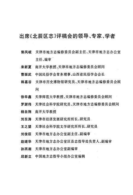 《天津市 北辰区志》.pdf电子版_天津市志预览图3