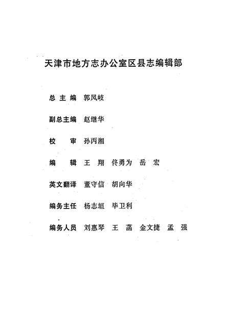 《天津市 北辰区志》.pdf电子版_天津市志预览图4