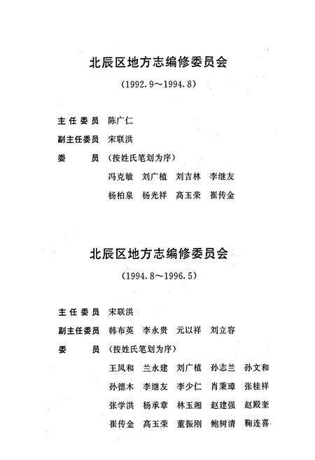 《天津市 北辰区志》.pdf电子版_天津市志预览图5