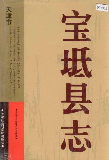 《宝坻县志》.pdf电子版_天津市志缩略图