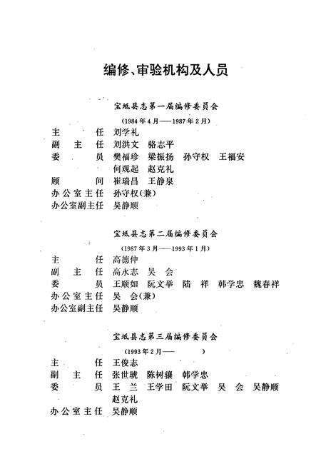 《宝坻县志》.pdf电子版_天津市志预览图2