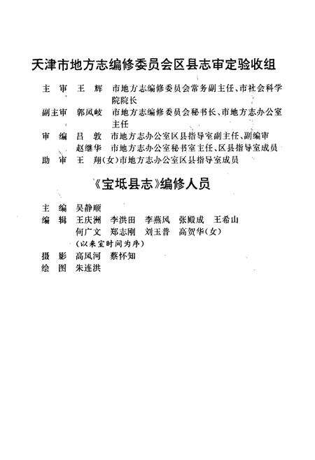 《宝坻县志》.pdf电子版_天津市志预览图4