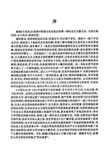 《宝坻县志》.pdf电子版_天津市志预览图5