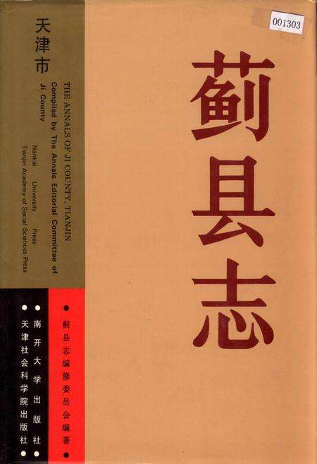 《蓟县志》.pdf电子版_天津市志缩略图
