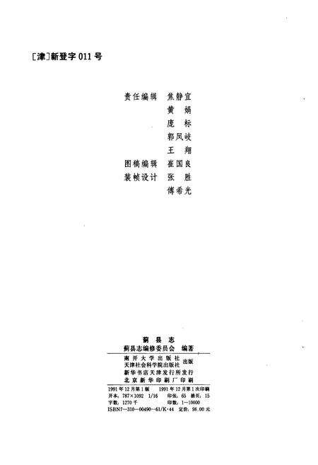 《蓟县志》.pdf电子版_天津市志预览图2