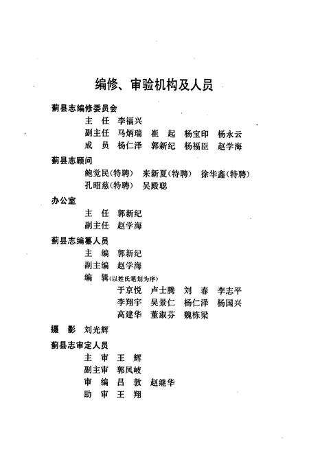 《蓟县志》.pdf电子版_天津市志预览图3