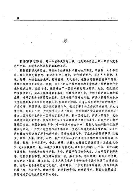 《蓟县志》.pdf电子版_天津市志预览图5