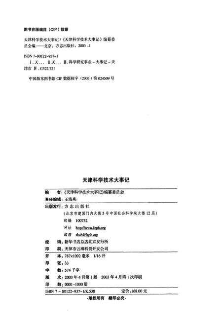 《天津科学技术大事记》.pdf电子版_天津市志预览图2