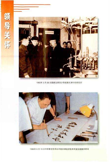 《天津科学技术大事记》.pdf电子版_天津市志预览图4