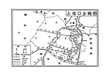 《上辛口乡志》.pdf电子版_天津市志预览图2