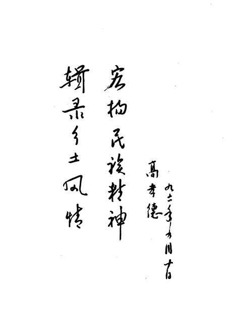 《上辛口乡志》.pdf电子版_天津市志预览图5