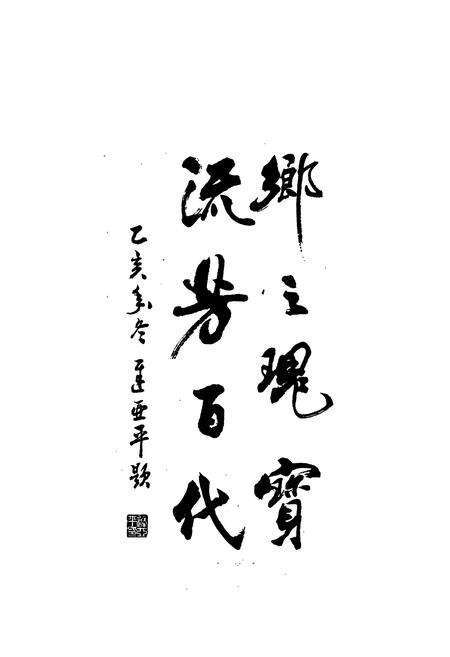 《王稳庄乡志》.pdf电子版_天津市志预览图5