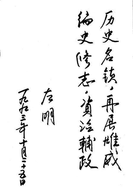 《小站镇志》.pdf电子版_天津市志预览图2