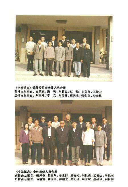 《小站镇志》.pdf电子版_天津市志预览图4