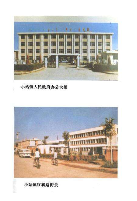 《小站镇志》.pdf电子版_天津市志预览图5