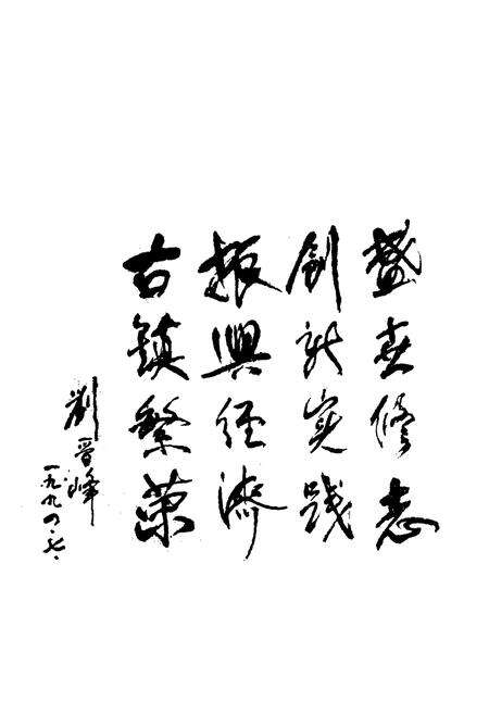 《咸水沽镇志》.pdf电子版_天津市志预览图2