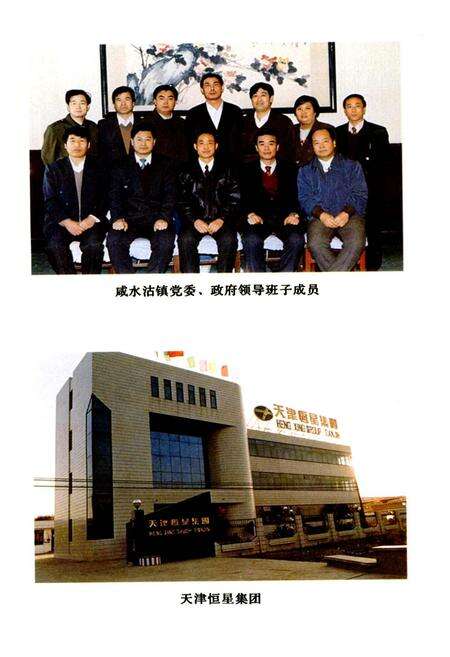 《咸水沽镇志》.pdf电子版_天津市志预览图5