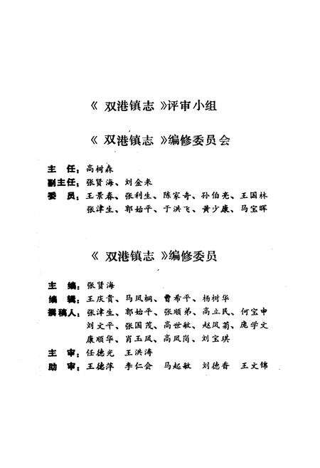 《双港镇志》.pdf电子版_天津市志预览图2