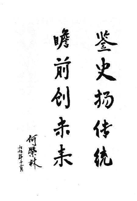 《传字营村志》.pdf电子版_天津市志预览图3