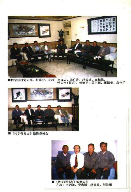 《传字营村志》.pdf电子版_天津市志预览图5