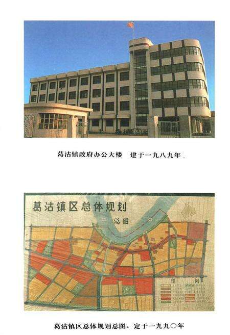 《葛沽镇志》.pdf电子版_天津市志预览图4