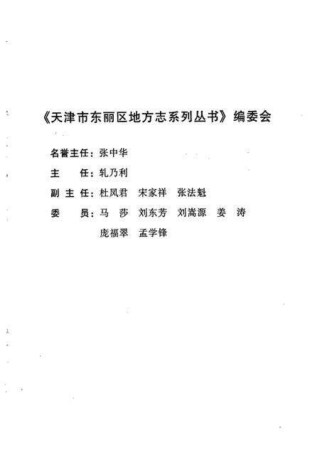 《胡张庄村志》.pdf电子版_天津市志预览图2