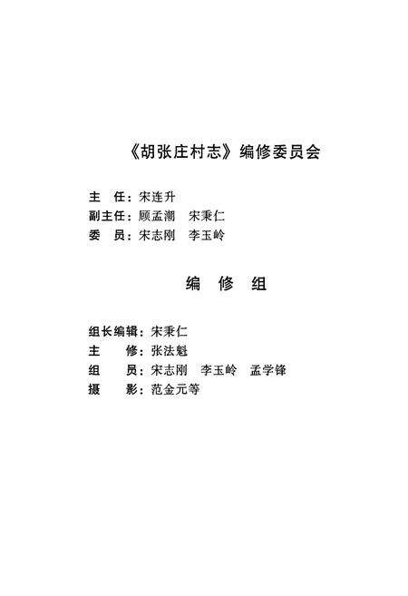 《胡张庄村志》.pdf电子版_天津市志预览图3