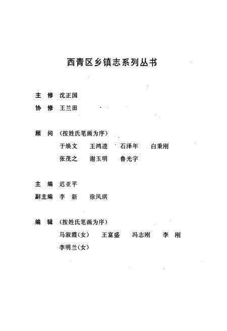 《李七庄乡志》.pdf电子版_天津市志预览图2