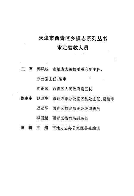 《李七庄乡志》.pdf电子版_天津市志预览图3