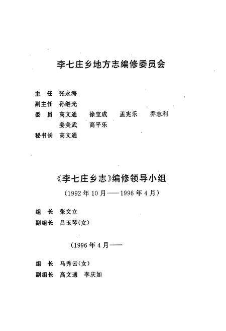 《李七庄乡志》.pdf电子版_天津市志预览图4