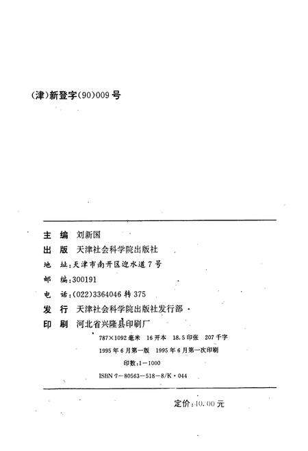 《大蒋庄村志》.pdf电子版_天津市志预览图2