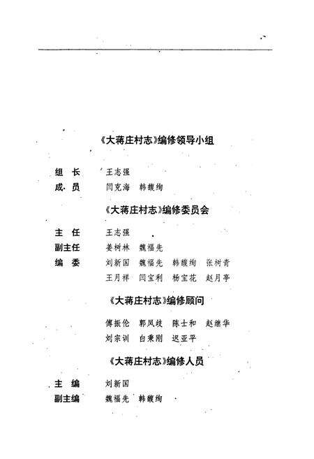 《大蒋庄村志》.pdf电子版_天津市志预览图3