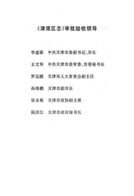 《津南区志》.pdf电子版_天津市志预览图2