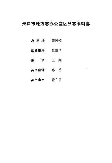 《津南区志》.pdf电子版_天津市志预览图3