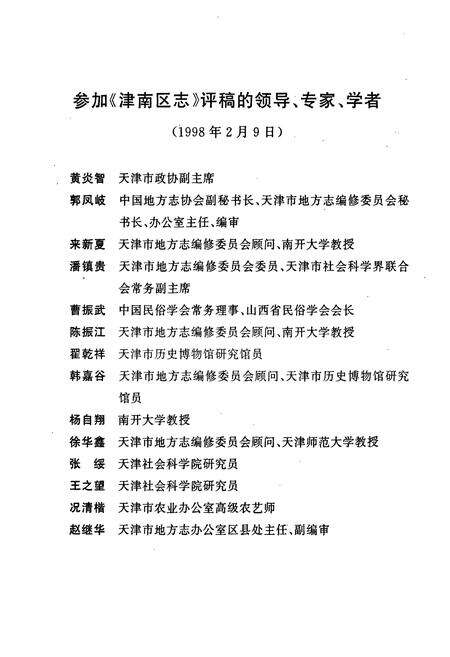 《津南区志》.pdf电子版_天津市志预览图4