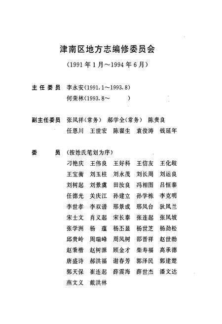 《津南区志》.pdf电子版_天津市志预览图5