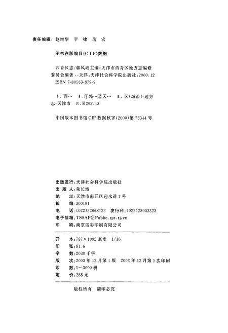 《西青区志》.pdf电子版_天津市志预览图2