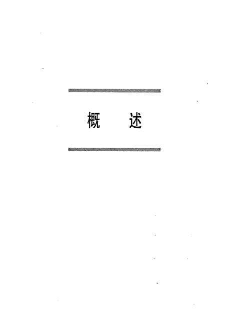 《西青区志》.pdf电子版_天津市志预览图3