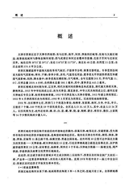 《西青区志》.pdf电子版_天津市志预览图5
