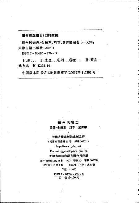 《蓟州风物志》.pdf电子版_天津市志预览图3