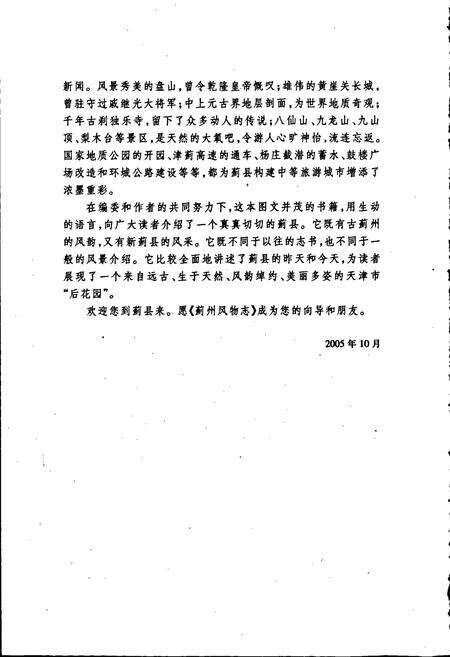 《蓟州风物志》.pdf电子版_天津市志预览图5