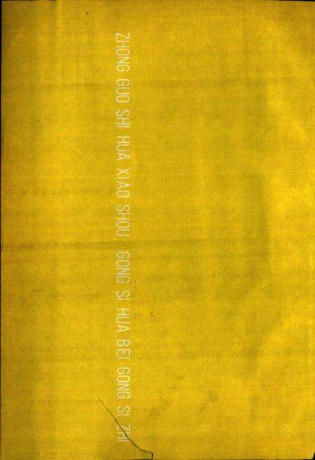 《中国石化销售公司华北公司志》.pdf电子版_天津市志预览图2