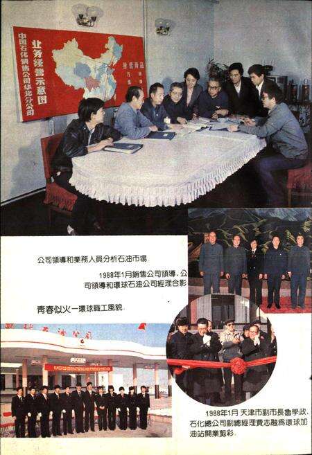 《中国石化销售公司华北公司志》.pdf电子版_天津市志预览图4