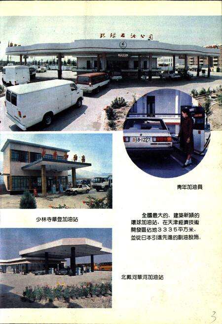 《中国石化销售公司华北公司志》.pdf电子版_天津市志预览图5