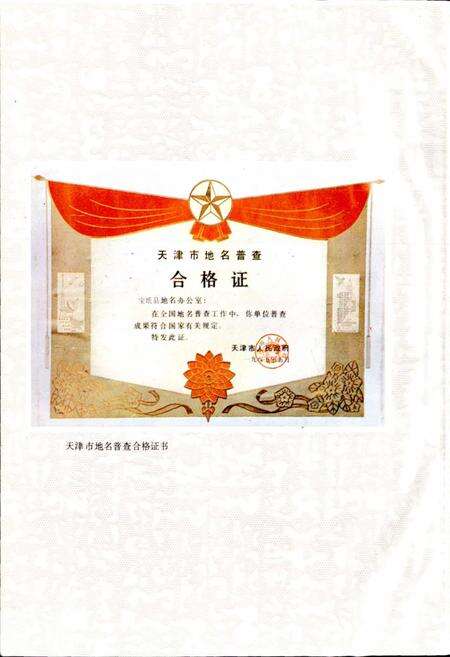 《天津宝坻地名录》.pdf电子版_天津市志预览图3